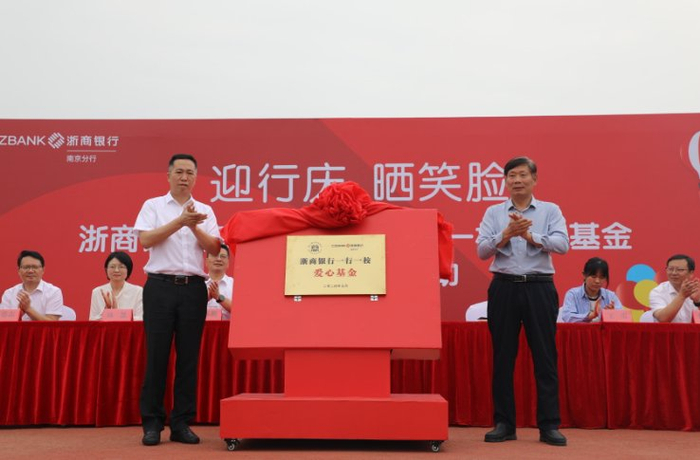 情系教育!浙商银行南京分行给孩子们准备了一份特别的礼物