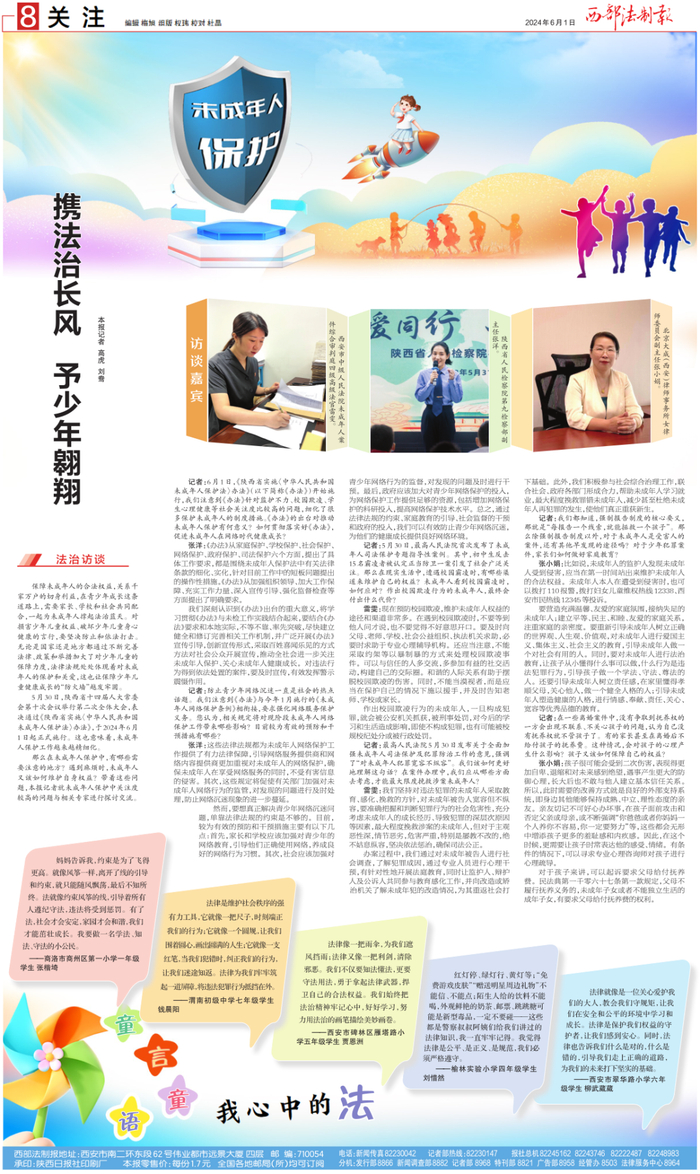 携法治长风 予少年翱翔