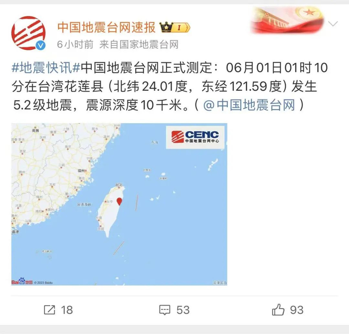 凌晨,台湾又地震了!厦门网友:被摇醒.