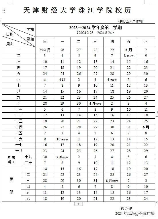 学生假期周历表图片