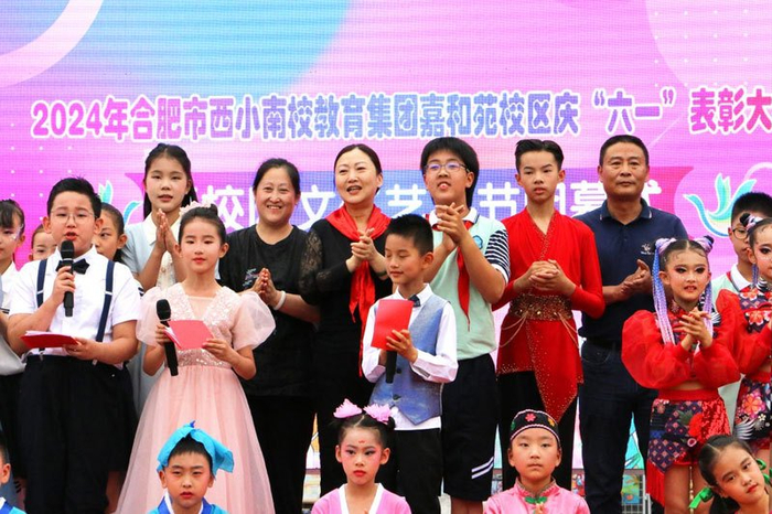 合肥市西园新村小学南校教育集团嘉和苑校区举行庆"六一"表彰大会暨