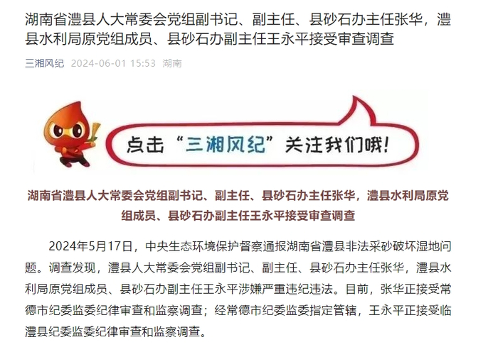 市纪委监委指定管辖,王永平正接受临澧县纪委监委纪律审查和监察调查