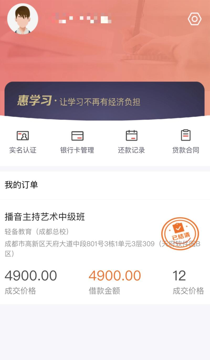 王女士提供的培训贷款截图。受访者供图