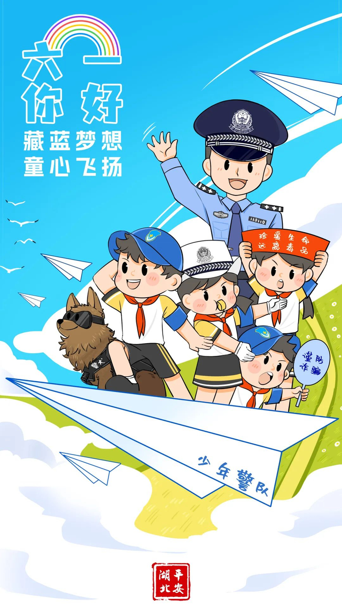 1300余支"少年警队"助力平安"童"行