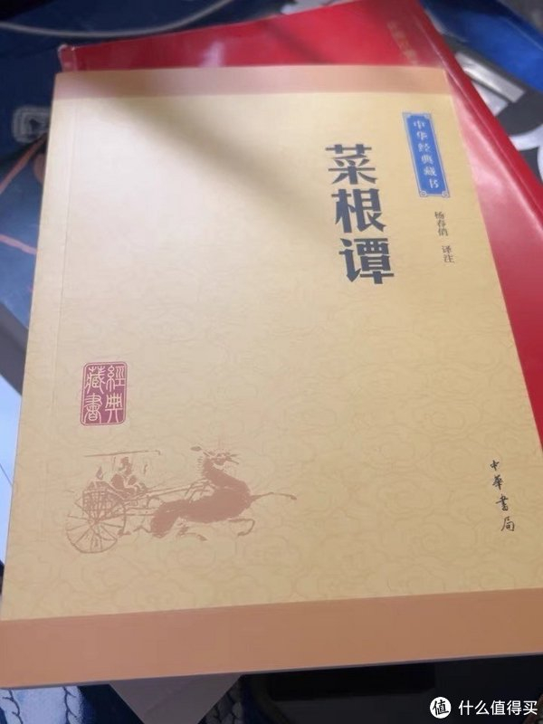 《菜根谭》:咬得菜根,万事皆可为