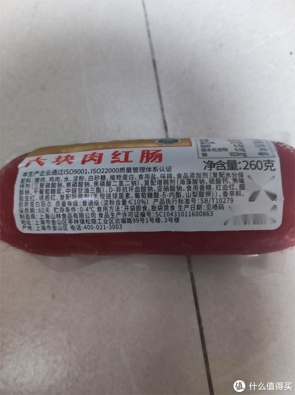 上海特产山林大红大块肉红肠