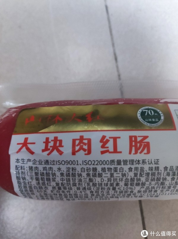上海特产山林大红大块肉红肠