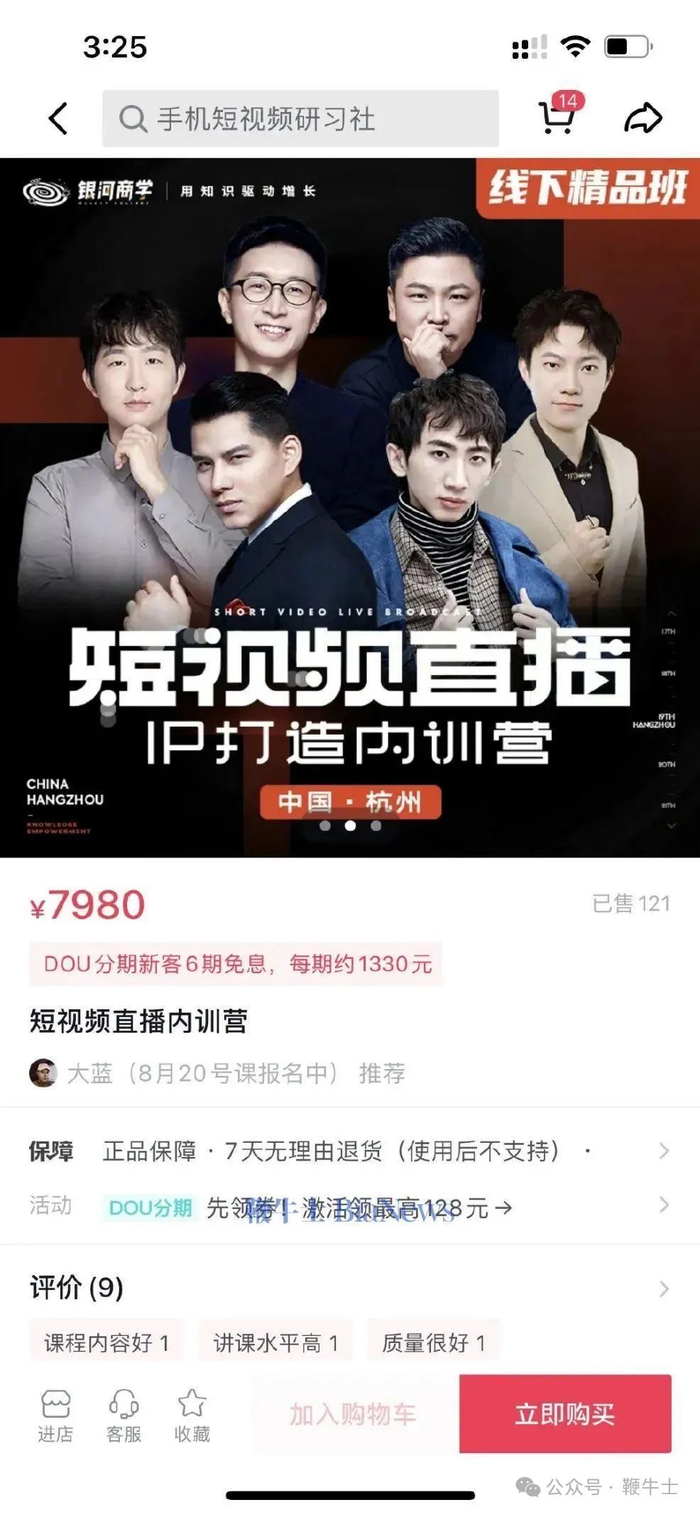 年入过亿的抖音大v大蓝被禁止关注:粉丝951万,刚参加周鸿祎家宴