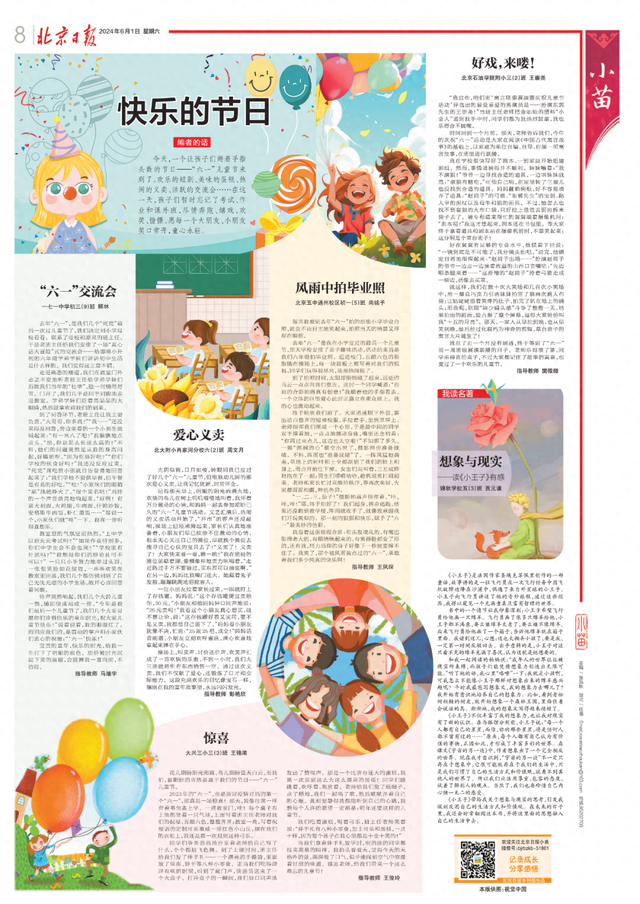 "六一"交流会