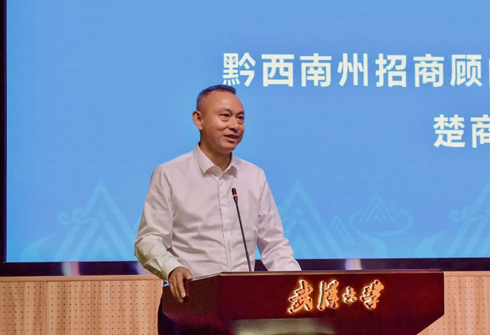 黔西南与武汉文化交流暨招商引才推介会在武汉大学举行