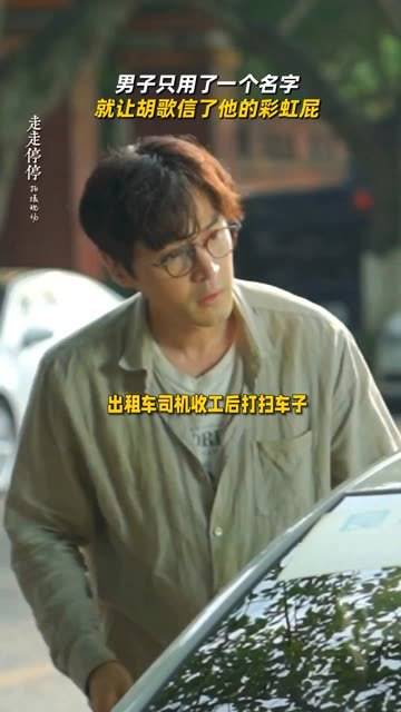 胡歌最新电影遇到星探的场面太有趣了