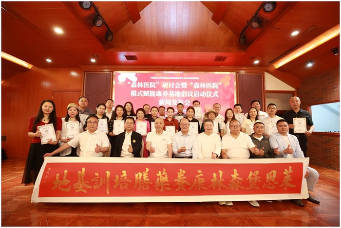 森林医院研讨会暨森林医院模式赋能康养基地倡议启动仪式在京举行