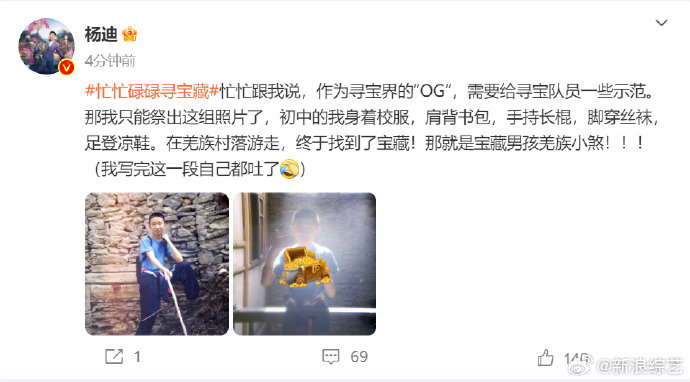 芒果的最新推理综艺今日开始录制,@杨迪 晒了童年旧照