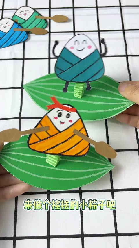 端午节手工就做这个摇摆的小粽子吧,超级简单!