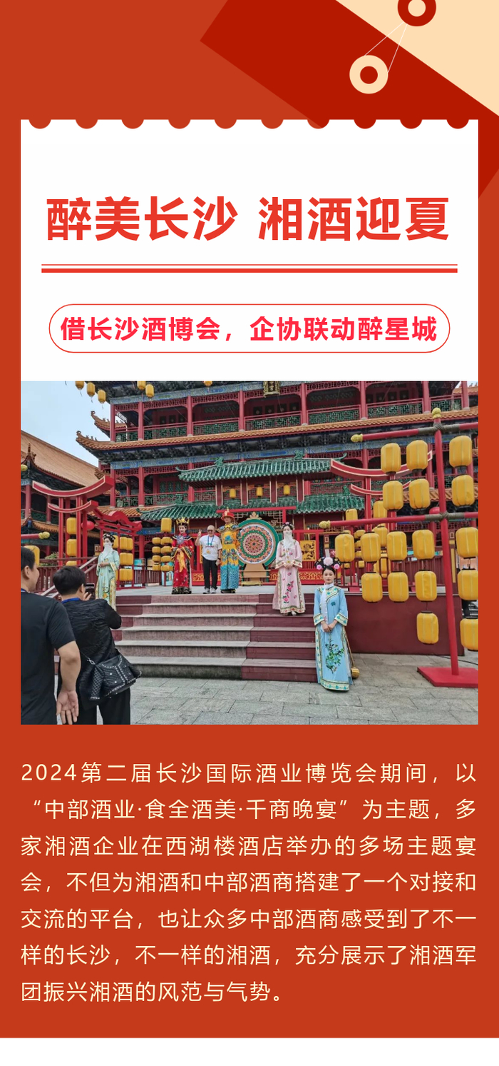六省酒协奔赴长沙酒博会,中部崛起赋能湘酒大发展