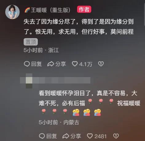 网友纷纷留言祝福