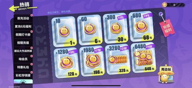 《蛋仔派对》的充值界面。来源 网络截图