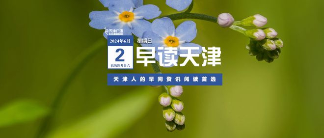 早读 | 此地连震5次!一煤矿透水多人被困!吴京起诉!