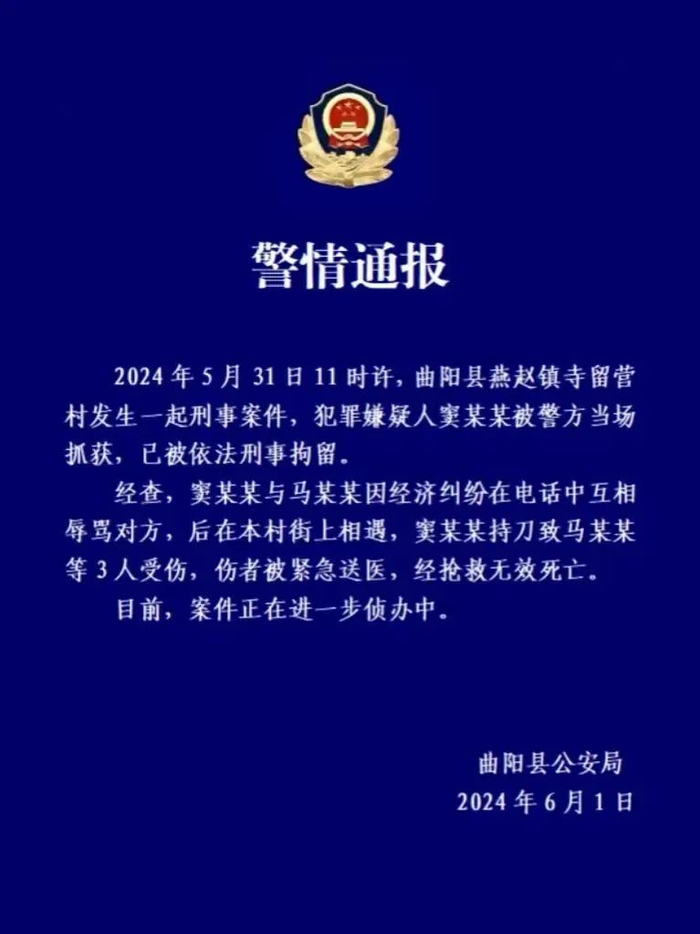 警方通报"1人持刀伤人致3人死亡"