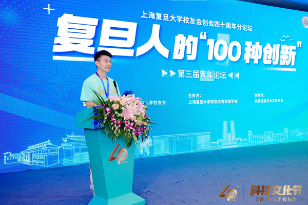 上海复旦大学校友会举办第三届青年论坛:复旦人的"100种创新"
