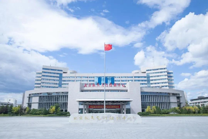 航天员在空间站拍摄北京航天城