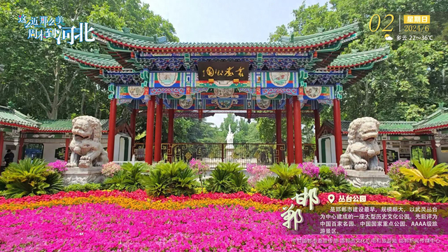 这么近 那么美 周末到河北|邯郸·丛台公园|河北省|邯郸市_新浪新闻