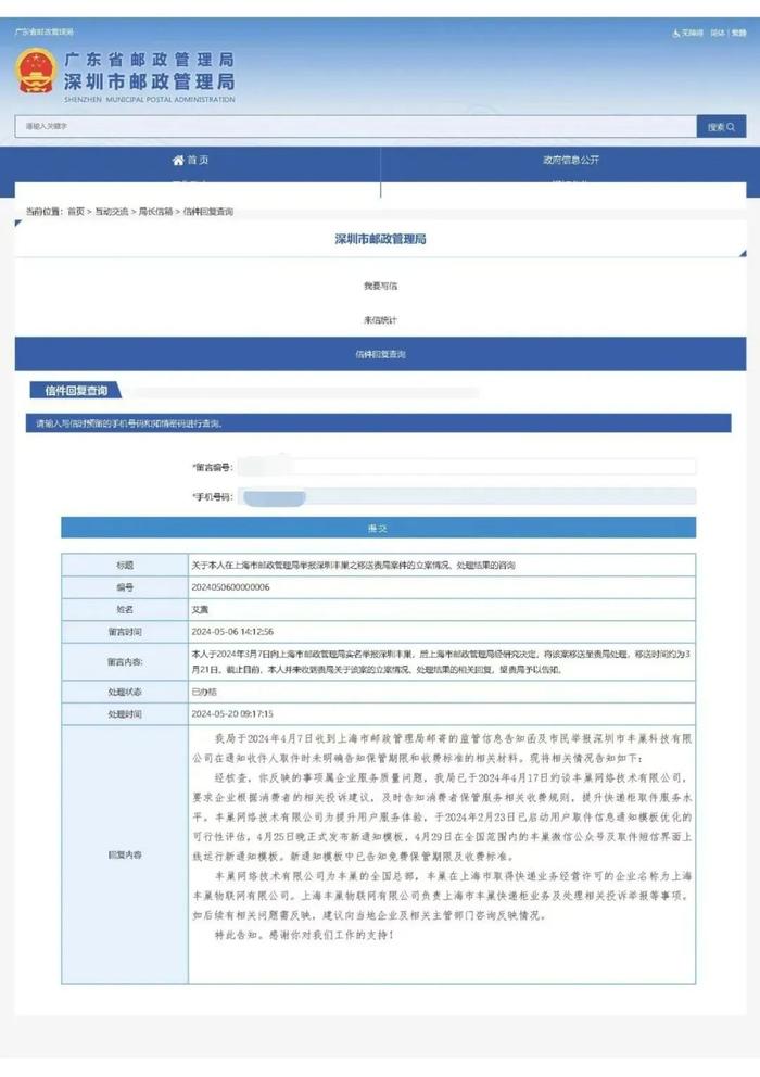 退款1元！上海学子拒付丰巢后胜诉