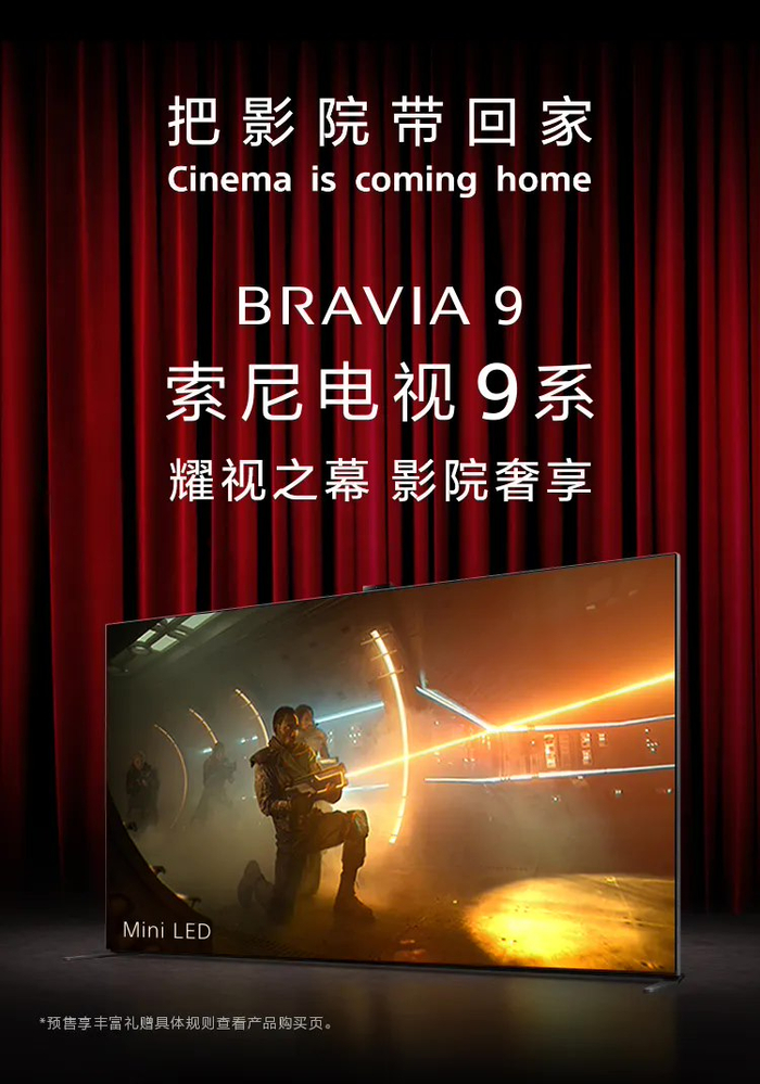 索尼电视 2024 款 bravia 9 开售:mini led,22bit 灰阶控制,18599 元