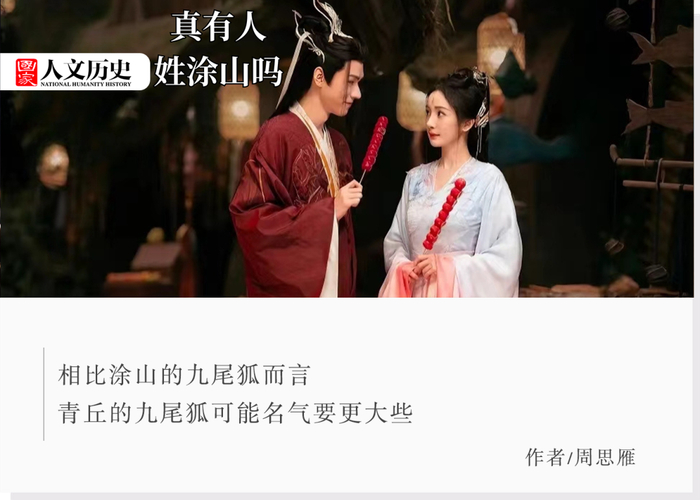 本 文 约 5100 字阅 读 需 要 13 分 钟近日,真人版《狐妖小红娘·月