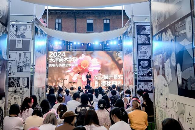 2024天津美术学院影视与传媒艺术学院毕业展开幕式暨颁奖典礼举行