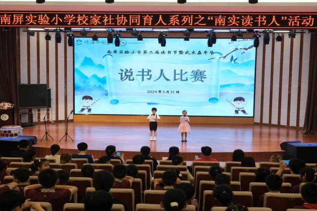 5月31日下午,珠海市图书馆和南屏实验小学联合举办的"武术嘉年华"暨第