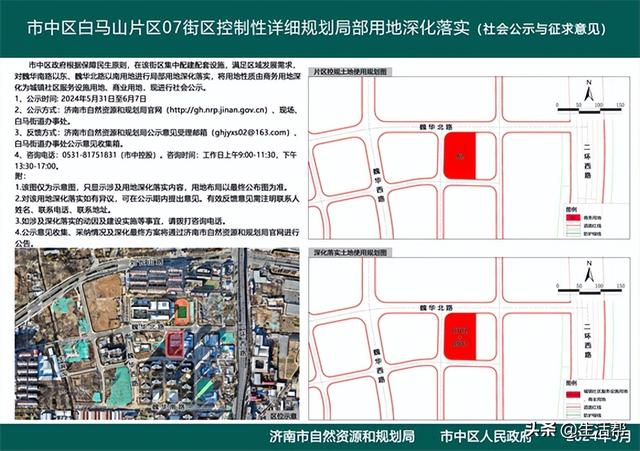济南两个重要片区,新规划出炉