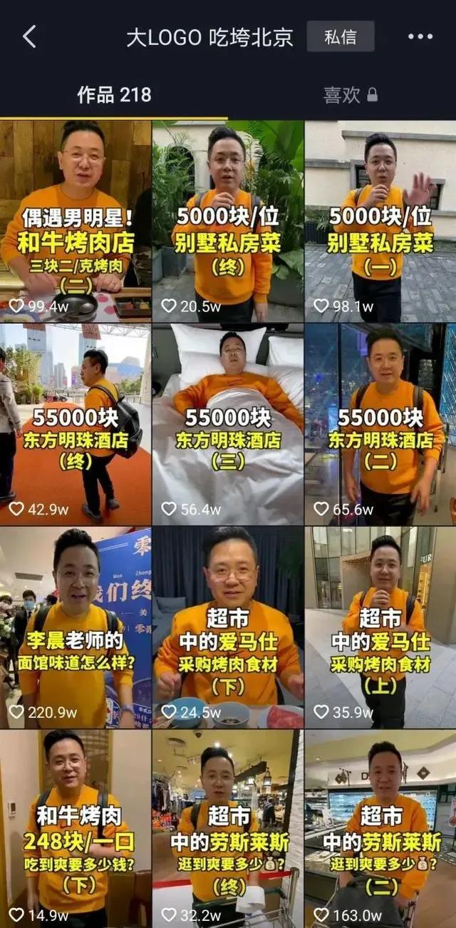 “大LOGO吃垮北京”相关账号截图。图 /&nbsp;短视频截图