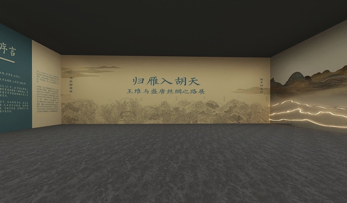 《王维与盛唐丝绸之路》