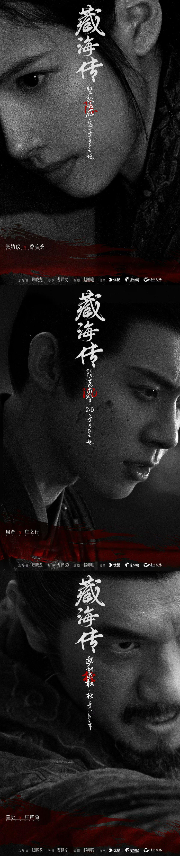 张婧仪、周奇、黄觉角色海报。