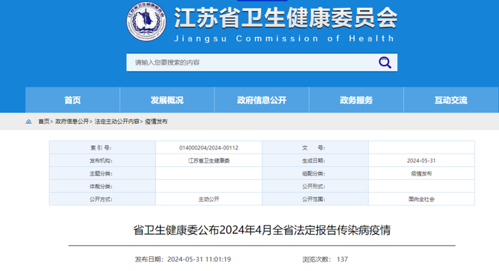 全省法定报告传染病疫情2024年5月江苏省卫生健康委公布