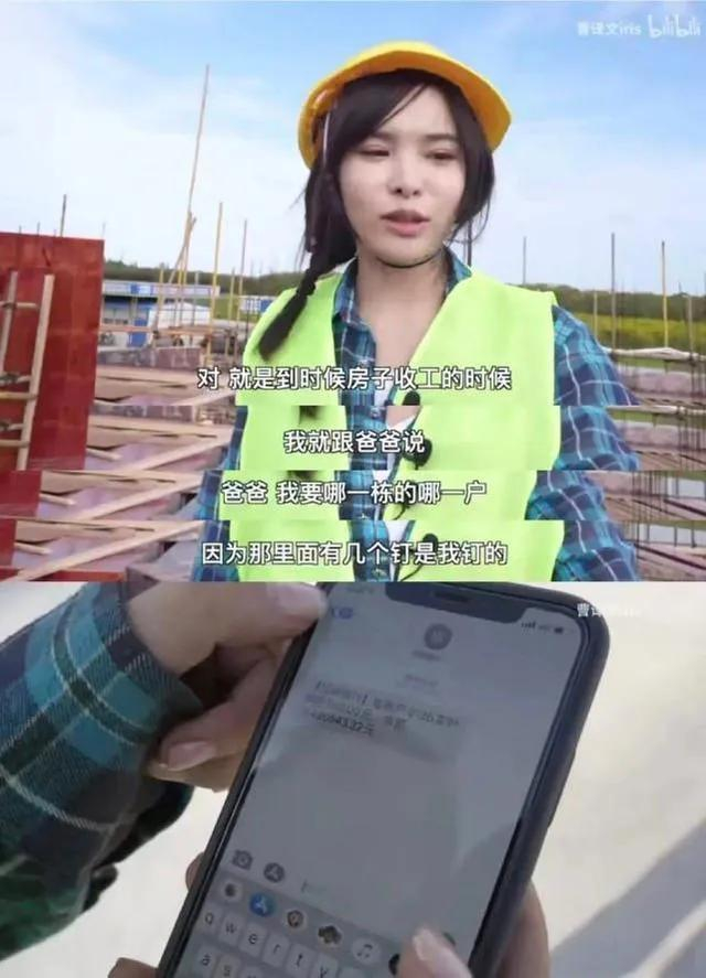 曹译文去工地&nbsp;图 / B站截图