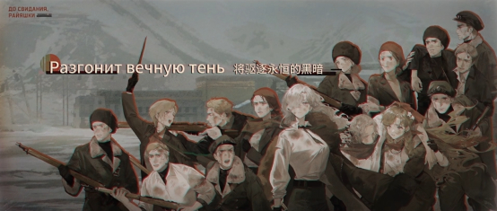 在1.8版本，1999融合了苏联时代的美学设计，音乐方面还加入了后朋克元素辅佐剧本气氛