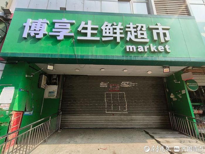 济南一超市两家门店一夜之间闭店,有会员卡的消费者急了