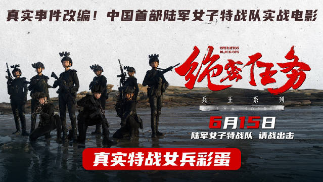 中国首部陆军女子特战队实战电影!