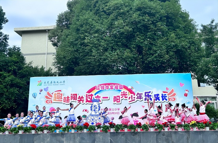 童心逐梦,心向未来 成都大邑各学校欢乐迎"六一"|六一|大邑县|学校