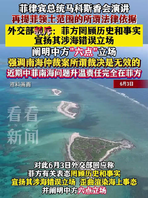 中方驳斥菲总统涉南海问题言论:菲方有关表态罔顾历史和事实