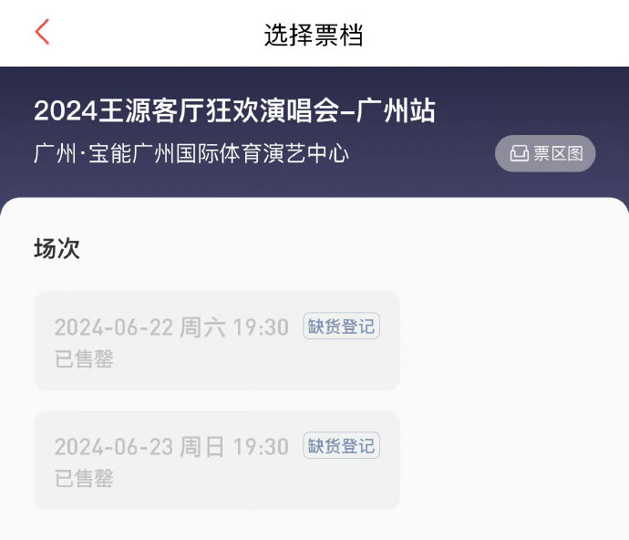 想看人数200万 ,是谁抢到票了我请问|王源|演唱会|巡演_新浪新闻