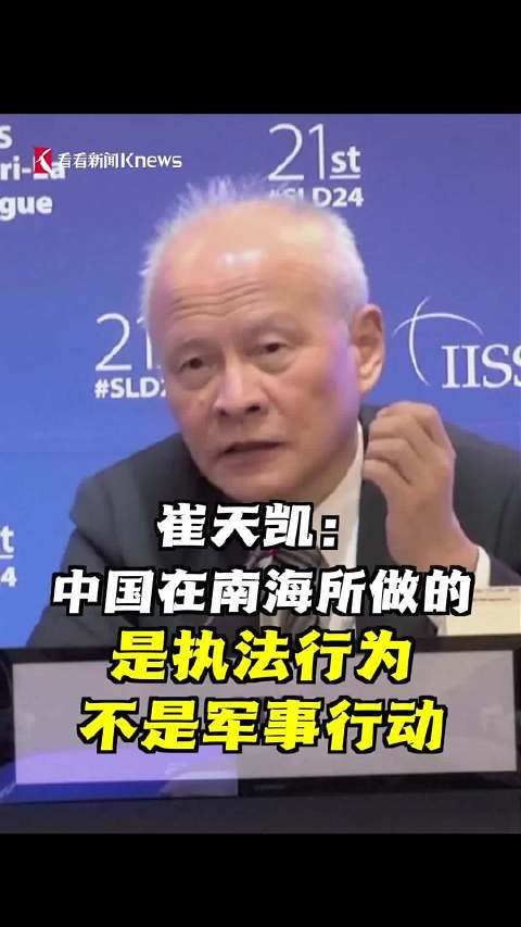 前驻美大使崔天凯谈南海局势:任何人都不要妄想侵犯中国的主权而不