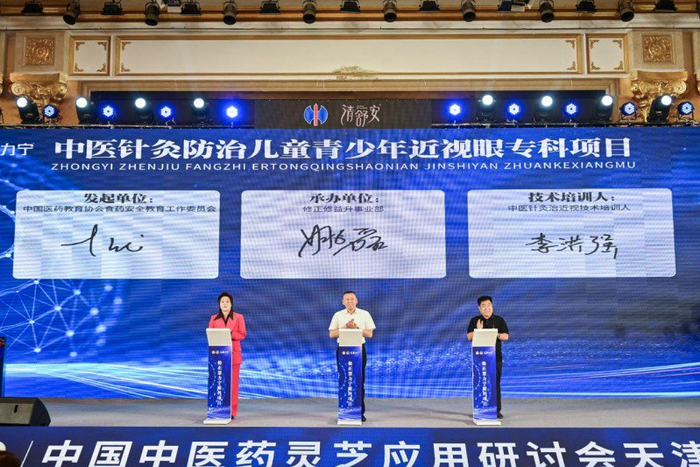 2024中国中医药灵芝应用研讨会天津峰会成功召开!
