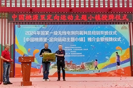 福建省首个定向运动主题小镇在三明授牌