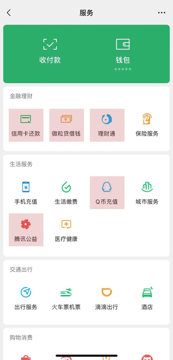 微信支付页面模板图片