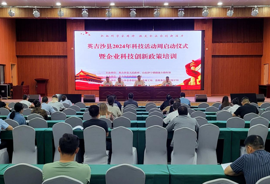 英吉沙县举行2024年科技活动周启动仪式暨企业科技创新政策培训