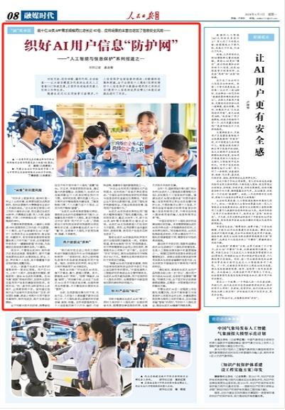 织好ai用户信息"防护网"("融"观中国)