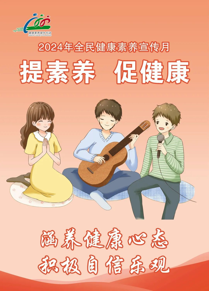 强化健康素养在促进全民健康有关要求《健康中国行动(2019—2030年)》